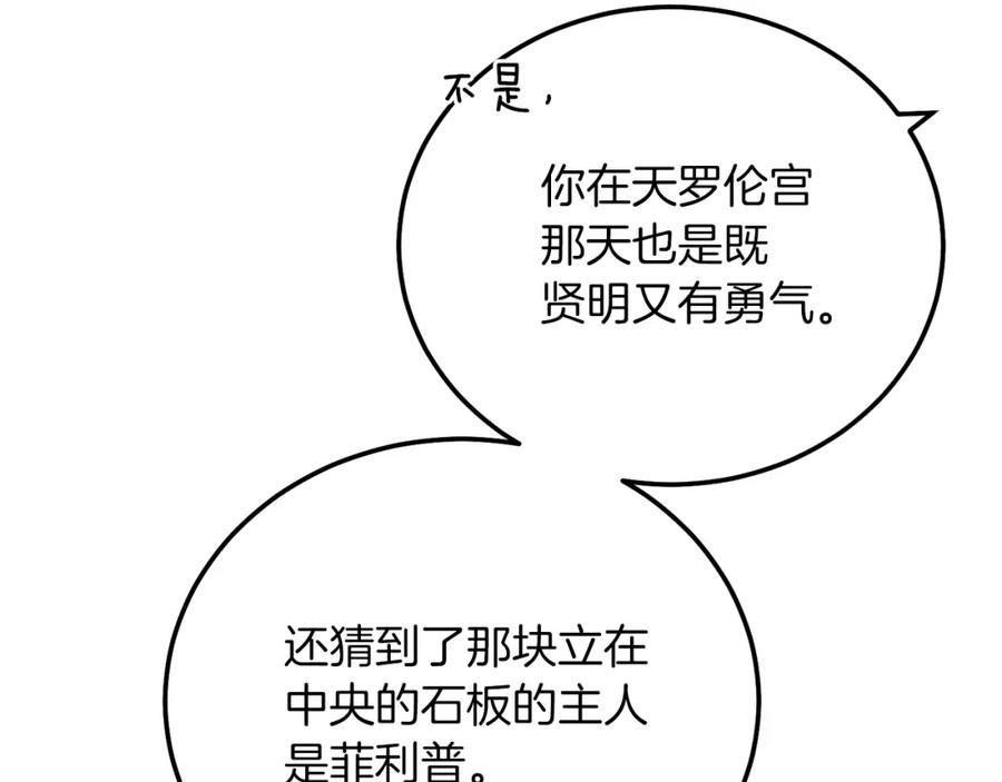穿越成怪物太子的夫人 第9话 追兵 第75页