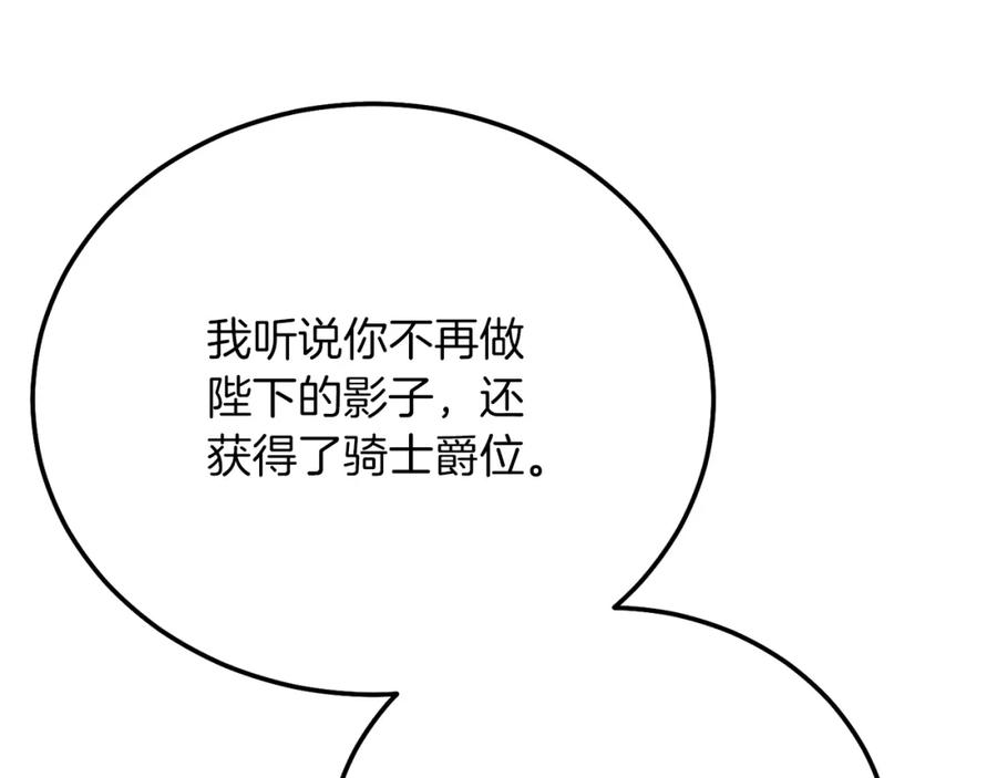 穿越成怪物太子的夫人 第9话 追兵 第92页