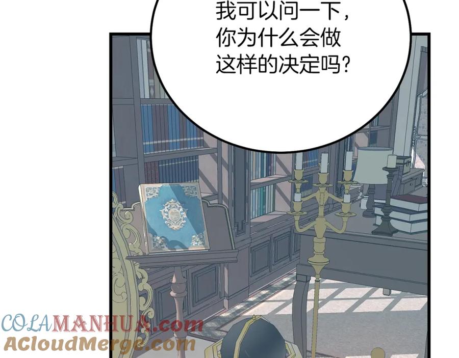 穿越成怪物太子的夫人 第9话 追兵 第93页