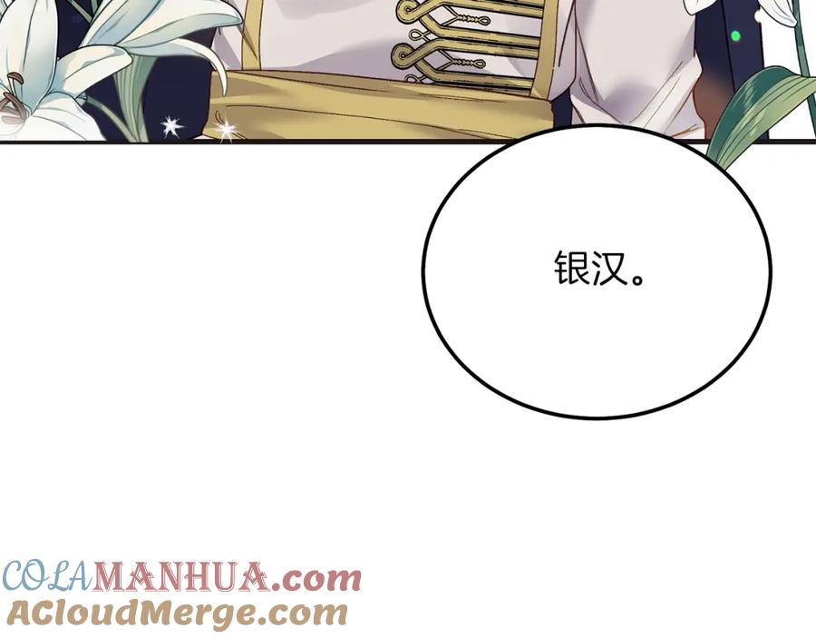 穿越成怪物太子的夫人 第9话 追兵 第61页