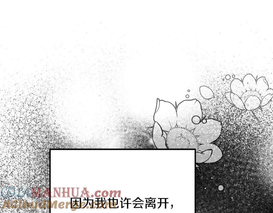穿越成怪物太子的夫人 第9话 追兵 第5页