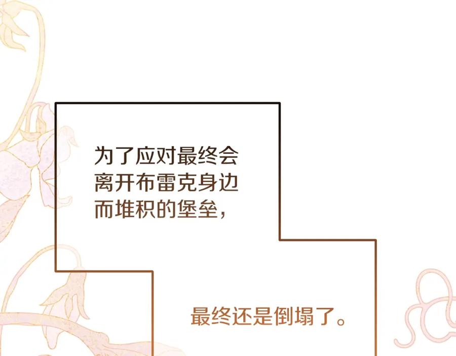 穿越成怪物太子的夫人 第9话 追兵 第31页
