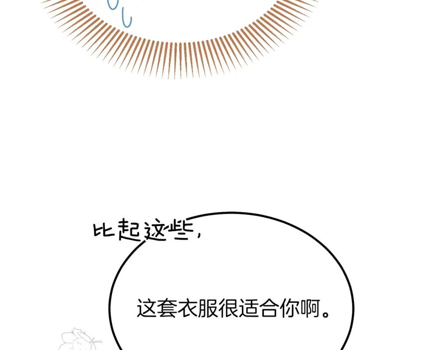 穿越成怪物太子的夫人 第9话 追兵 第80页