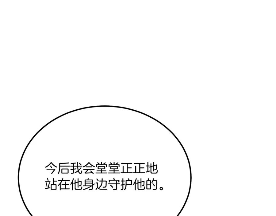 穿越成怪物太子的夫人 第9话 追兵 第103页