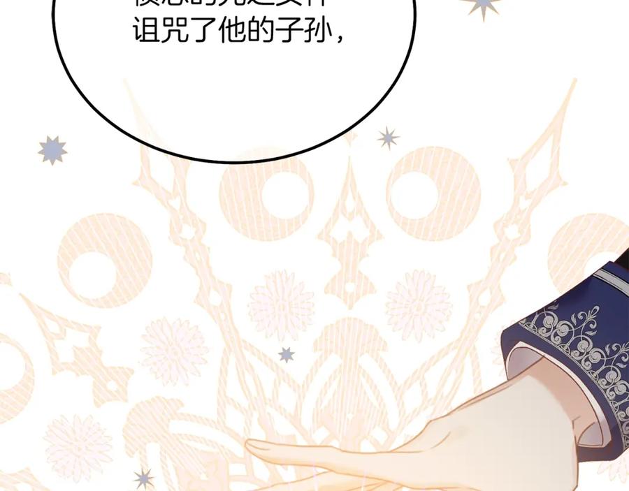 穿越成怪物太子的夫人 第9话 追兵 第47页
