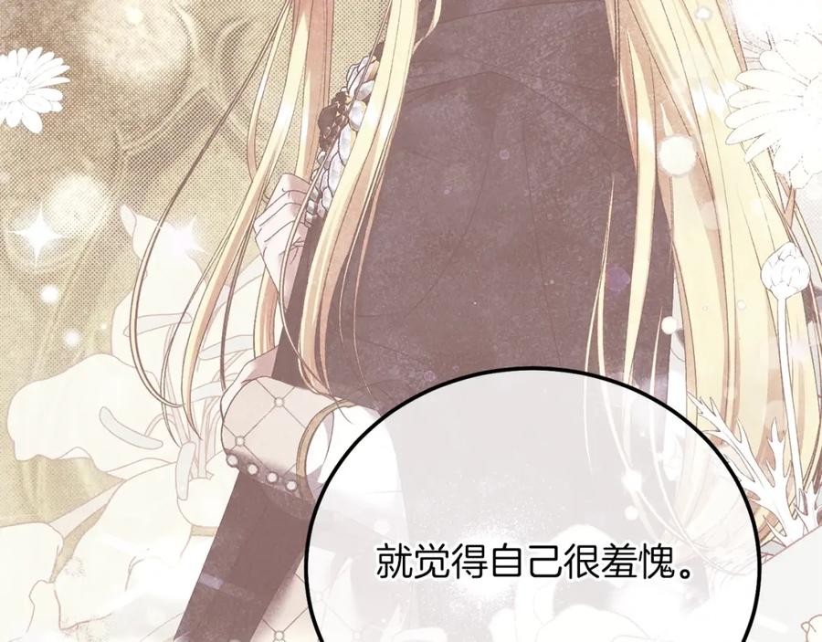穿越成怪物太子的夫人 第9话 追兵 第99页
