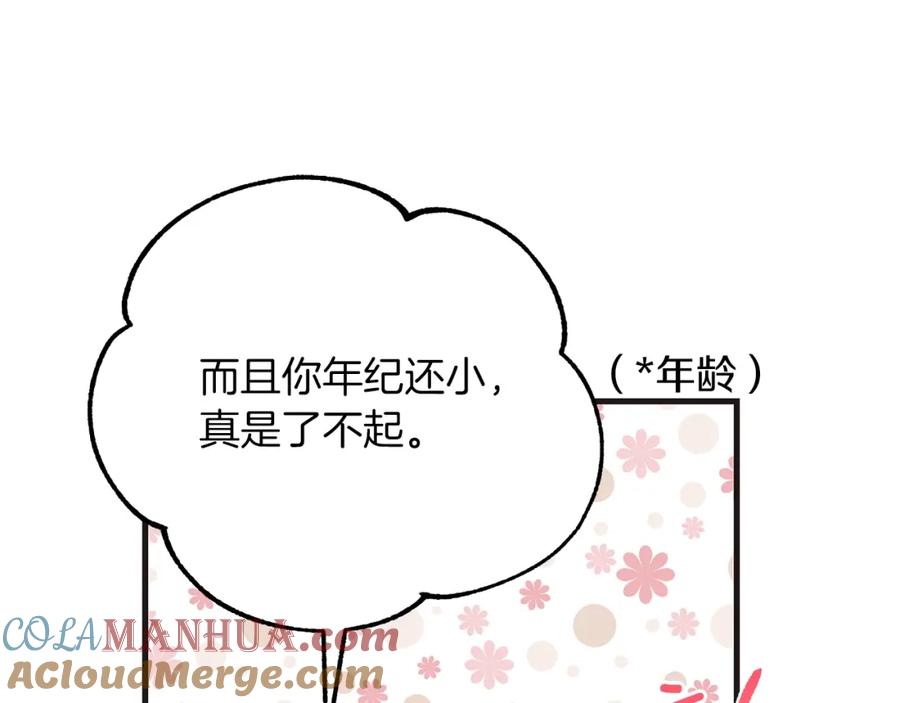 穿越成怪物太子的夫人 第9话 追兵 第77页