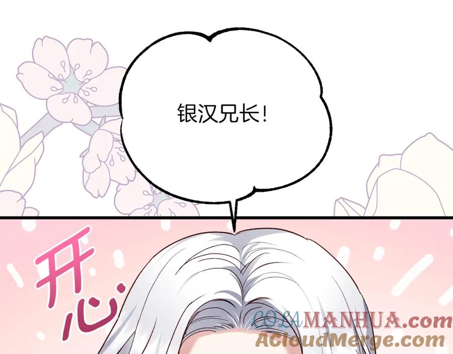 穿越成怪物太子的夫人 第9话 追兵 第129页