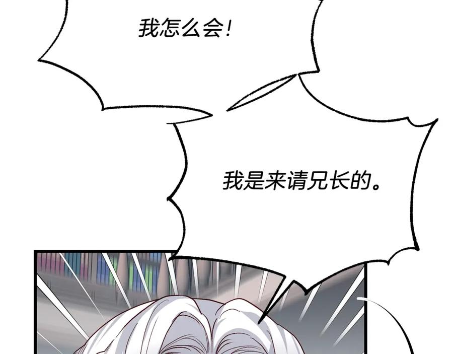 穿越成怪物太子的夫人 第9话 追兵 第139页