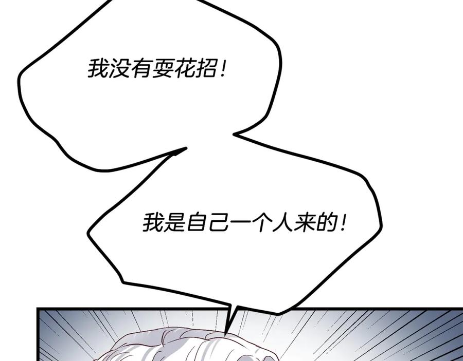 穿越成怪物太子的夫人 第9话 追兵 第152页