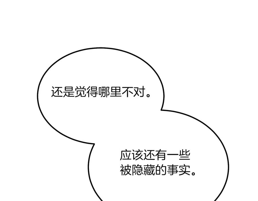 穿越成怪物太子的夫人 第9话 追兵 第51页