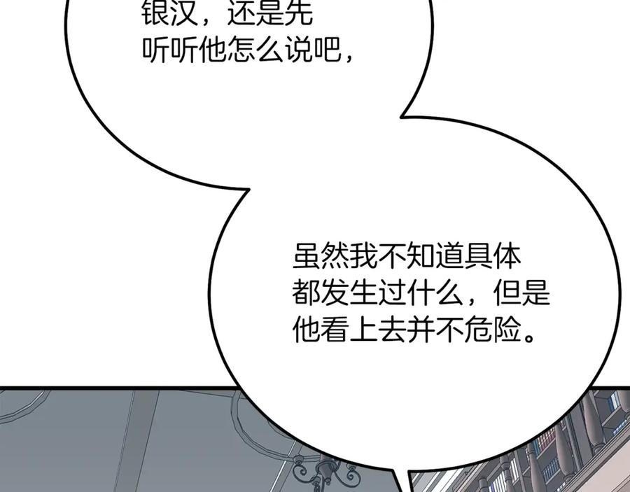 穿越成怪物太子的夫人 第9话 追兵 第160页