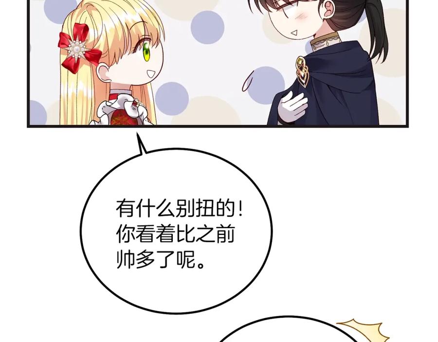 穿越成怪物太子的夫人 第9话 追兵 第84页