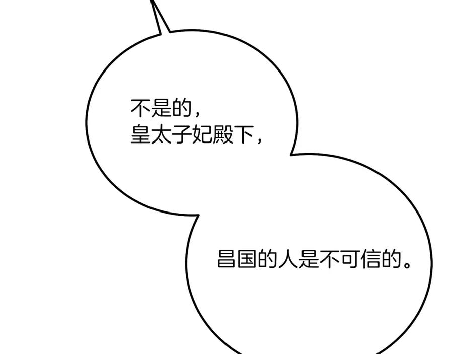 穿越成怪物太子的夫人 第9话 追兵 第162页