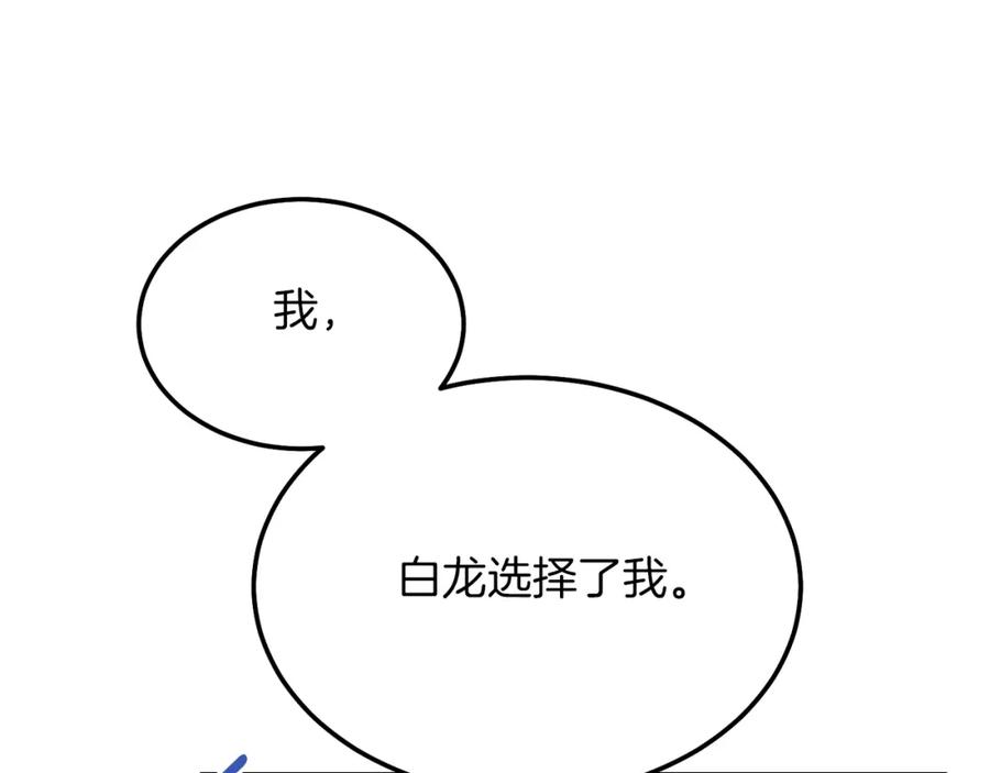 穿越成怪物太子的夫人 第9话 追兵 第142页
