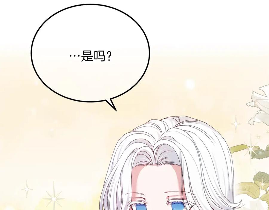 穿越成怪物太子的夫人 第10话 扑倒 第164页
