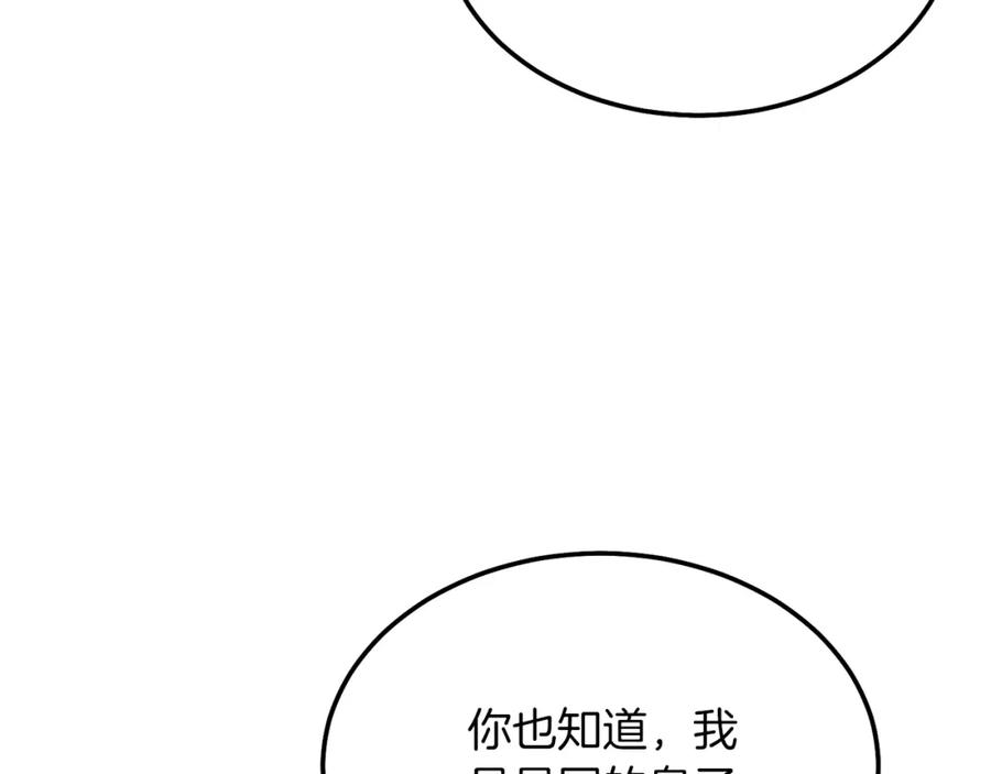 穿越成怪物太子的夫人 第10话 扑倒 第99页
