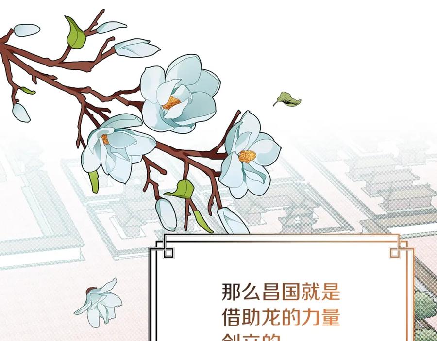 穿越成怪物太子的夫人 第10话 扑倒 第104页