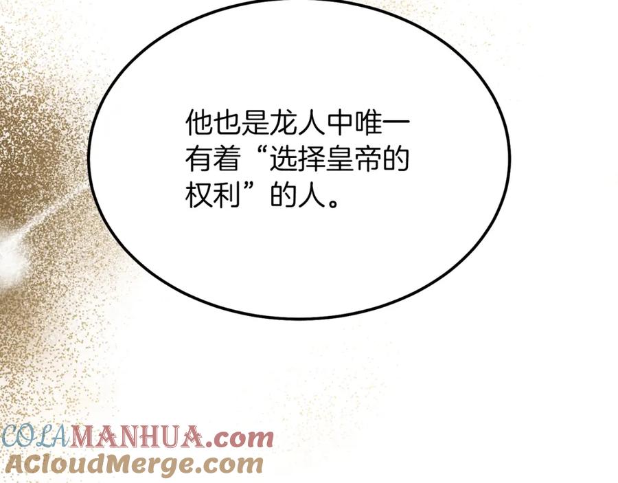 穿越成怪物太子的夫人 第10话 扑倒 第133页