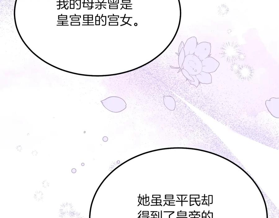 穿越成怪物太子的夫人 第10话 扑倒 第111页