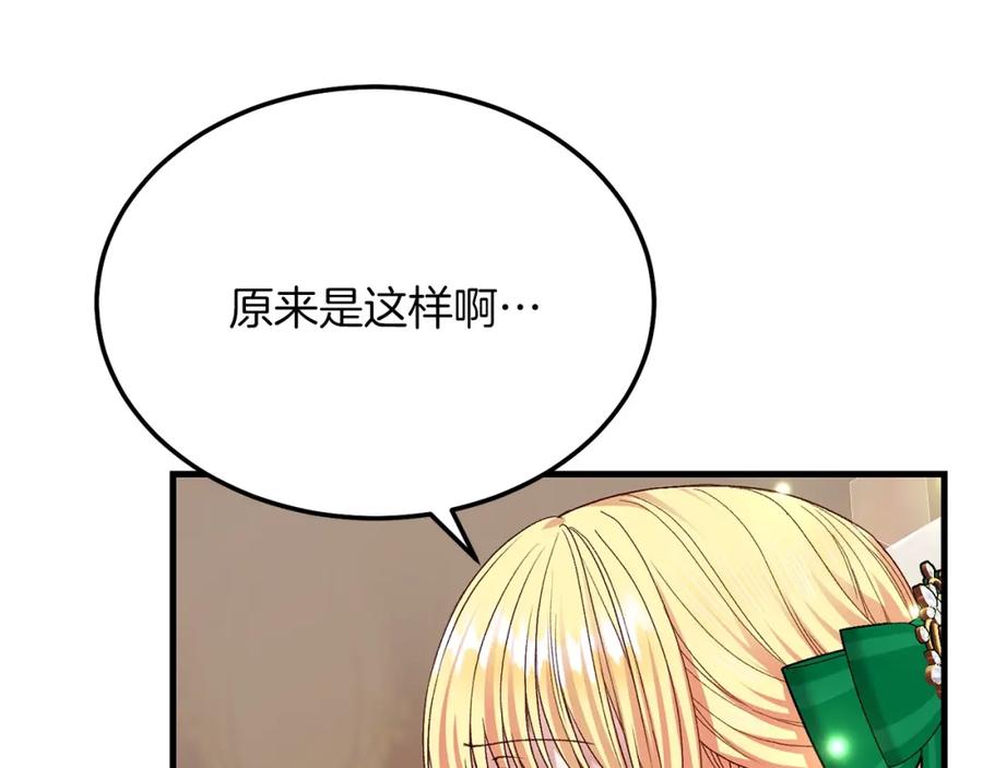 穿越成怪物太子的夫人 第10话 扑倒 第126页