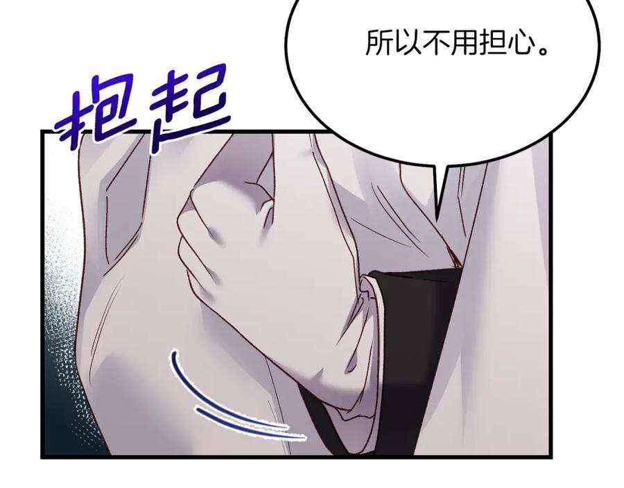穿越成怪物太子的夫人 第10话 扑倒 第34页