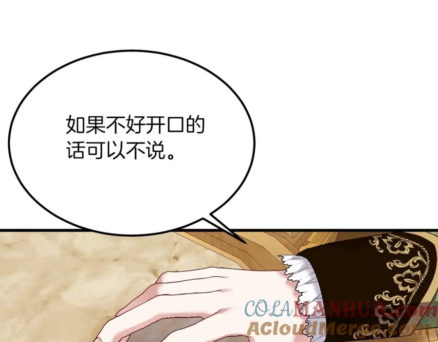 穿越成怪物太子的夫人 第10话 扑倒 第97页