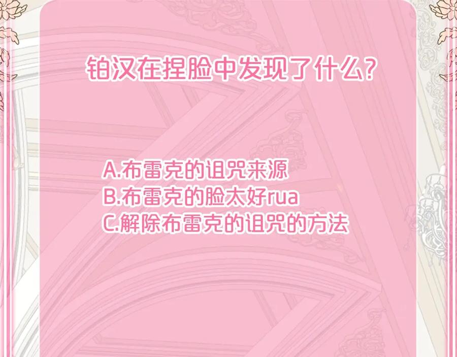 穿越成怪物太子的夫人 第10话 扑倒 第168页