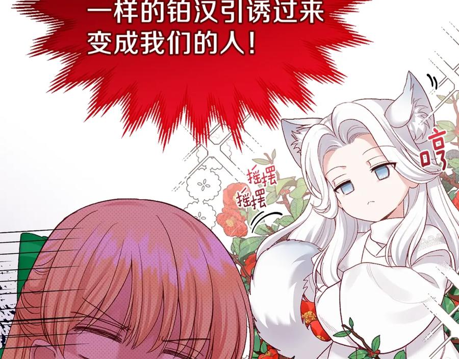 穿越成怪物太子的夫人 第10话 扑倒 第162页
