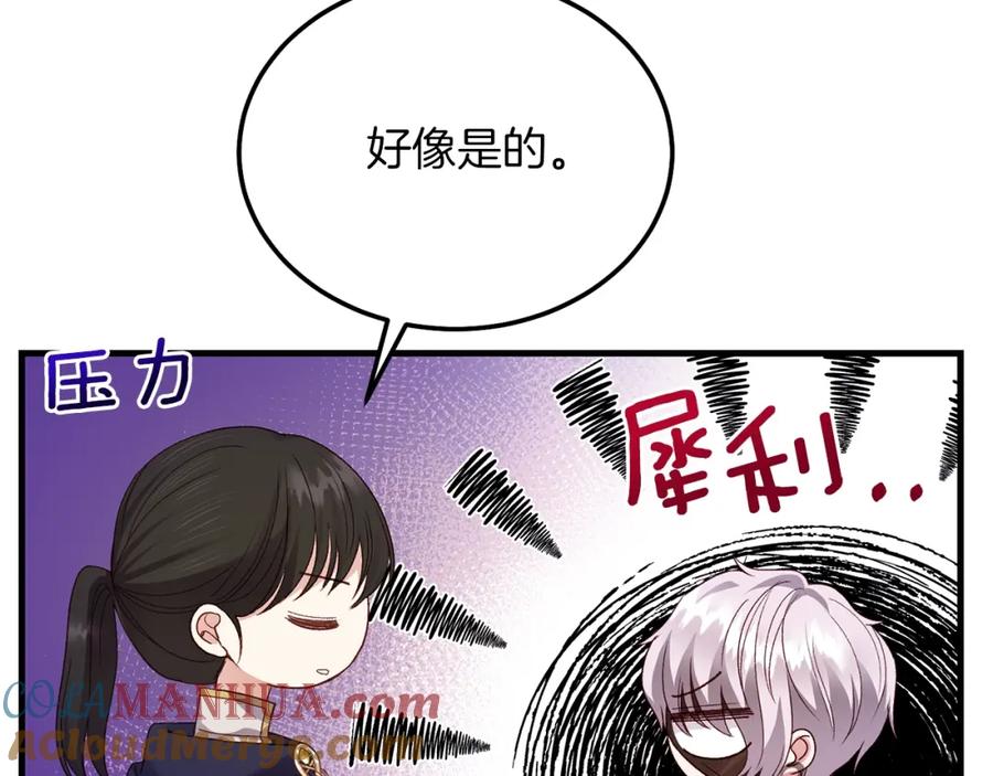 穿越成怪物太子的夫人 第10话 扑倒 第73页