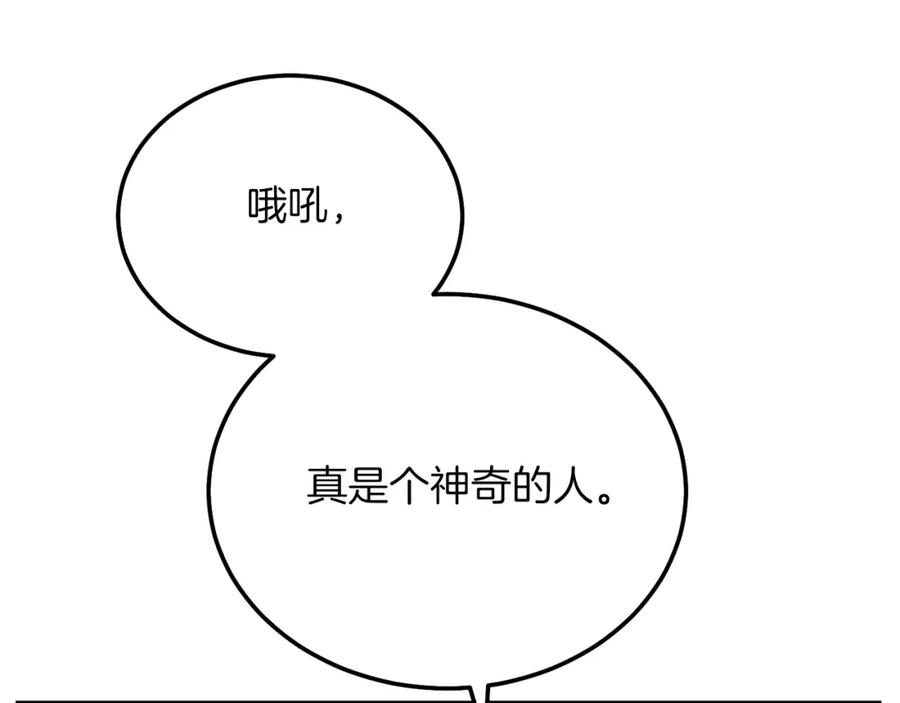 穿越成怪物太子的夫人 第10话 扑倒 第150页