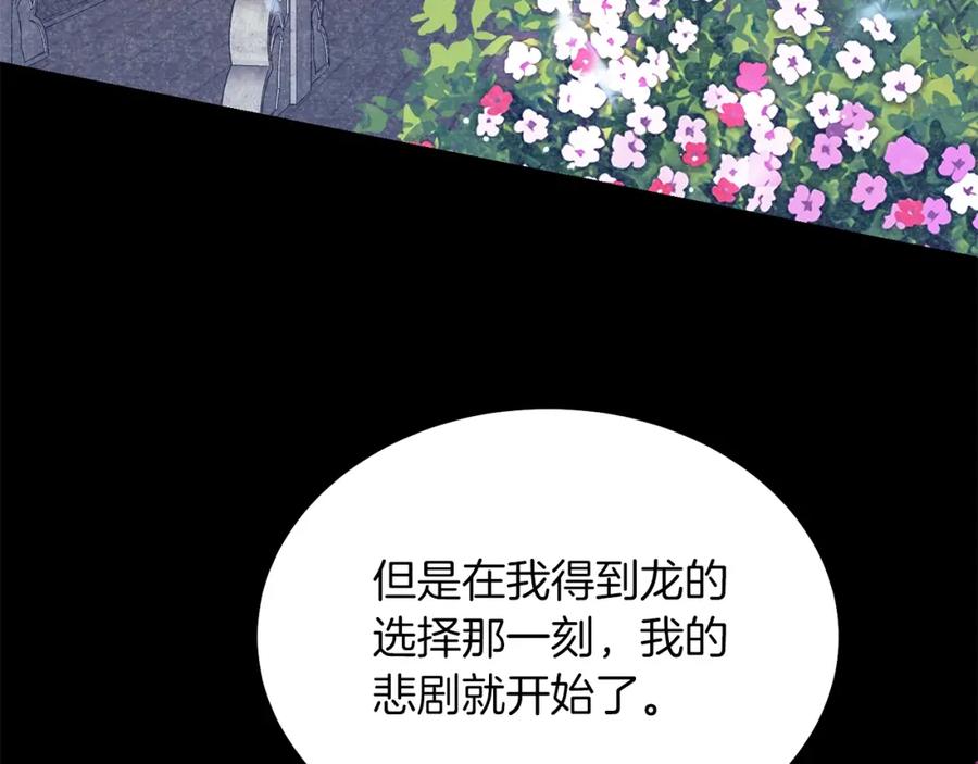 穿越成怪物太子的夫人 第10话 扑倒 第115页