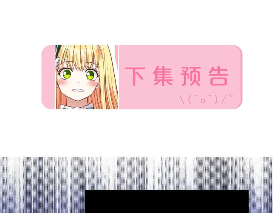 穿越成怪物太子的夫人 第10话 扑倒 第156页