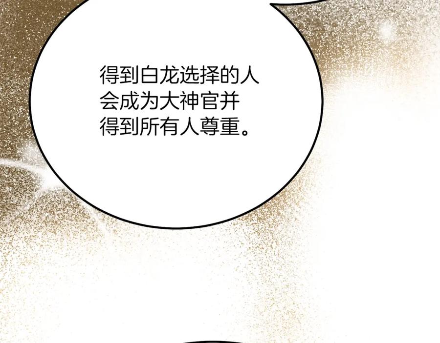 穿越成怪物太子的夫人 第10话 扑倒 第132页