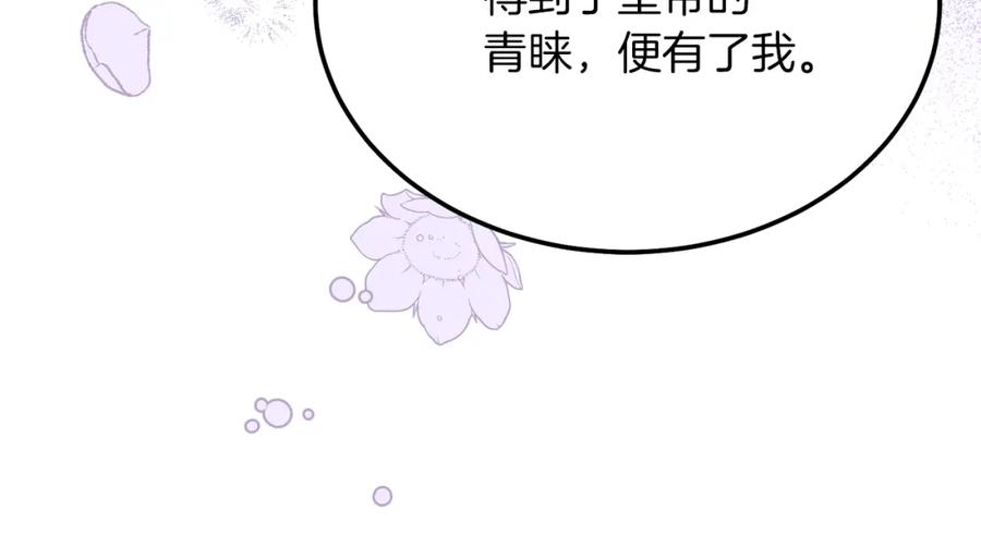 穿越成怪物太子的夫人 第10话 扑倒 第112页