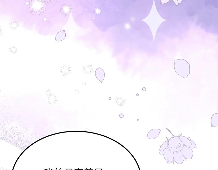 穿越成怪物太子的夫人 第10话 扑倒 第110页