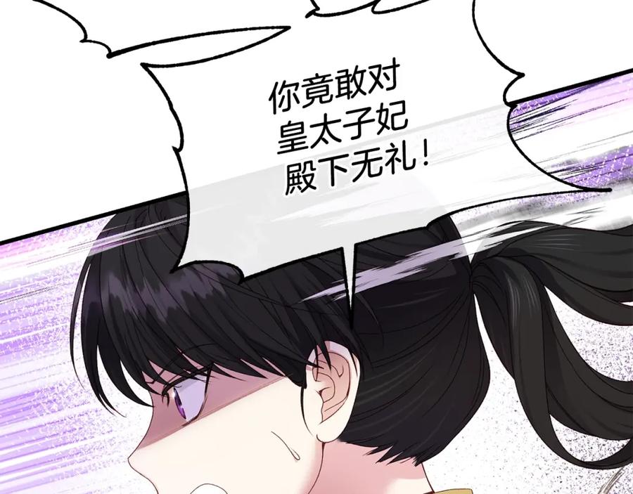 穿越成怪物太子的夫人 第10话 扑倒 第20页
