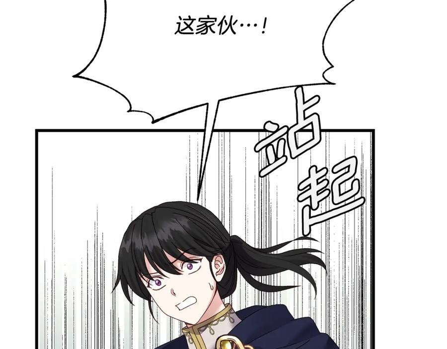 穿越成怪物太子的夫人 第10话 扑倒 第139页