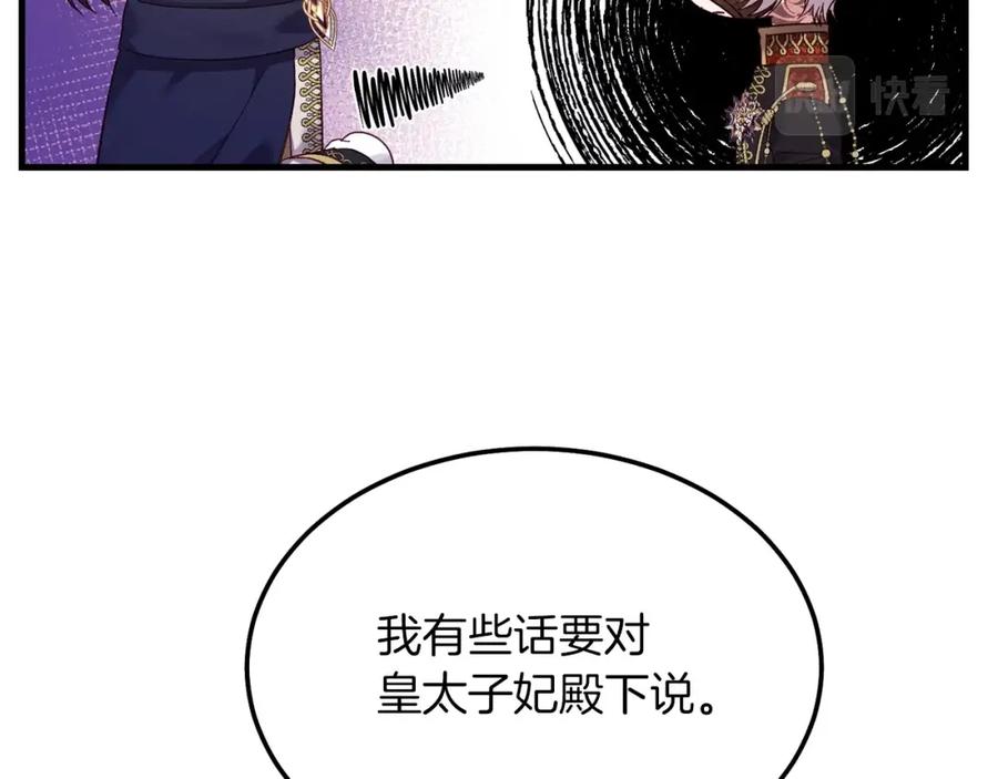 穿越成怪物太子的夫人 第10话 扑倒 第74页