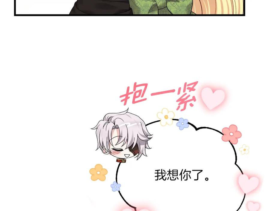 穿越成怪物太子的夫人 第10话 扑倒 第47页