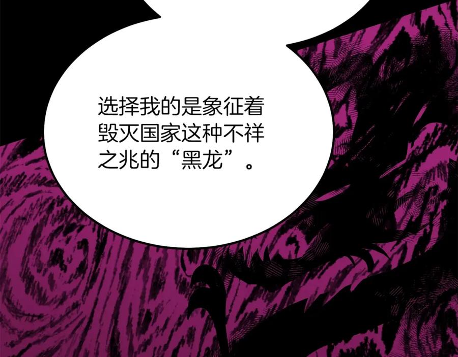 穿越成怪物太子的夫人 第10话 扑倒 第116页