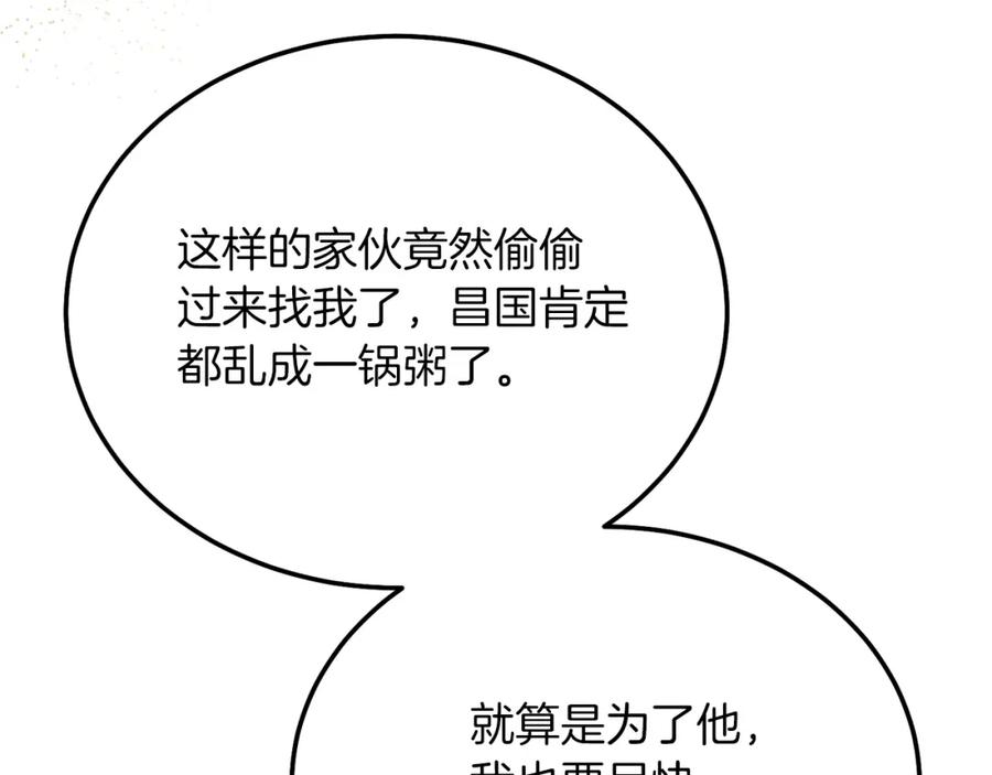 穿越成怪物太子的夫人 第10话 扑倒 第134页