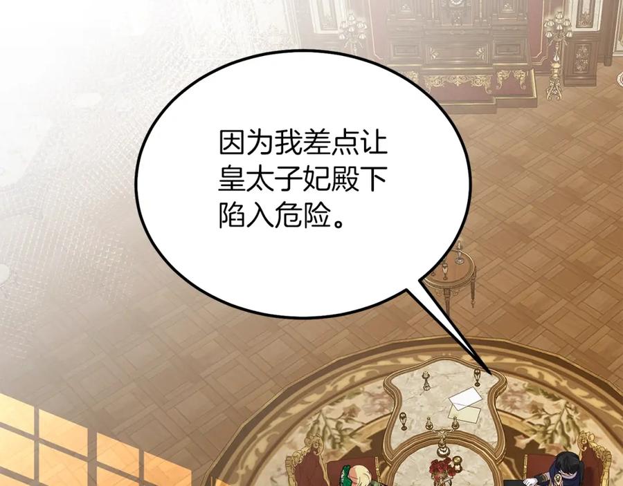 穿越成怪物太子的夫人 第10话 扑倒 第87页