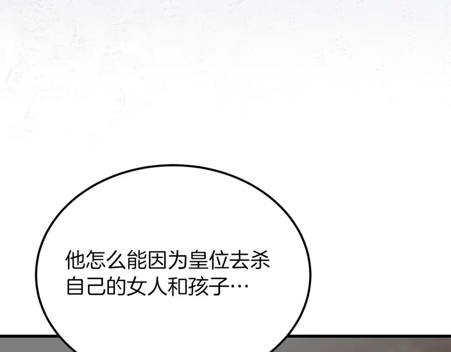 穿越成怪物太子的夫人 第10话 扑倒 第123页