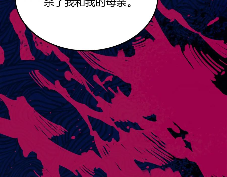 穿越成怪物太子的夫人 第10话 扑倒 第119页