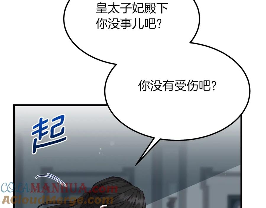 穿越成怪物太子的夫人 第10话 扑倒 第29页