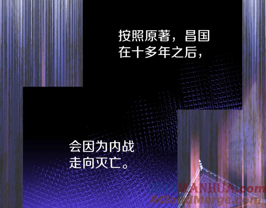 穿越成怪物太子的夫人 第10话 扑倒 第157页