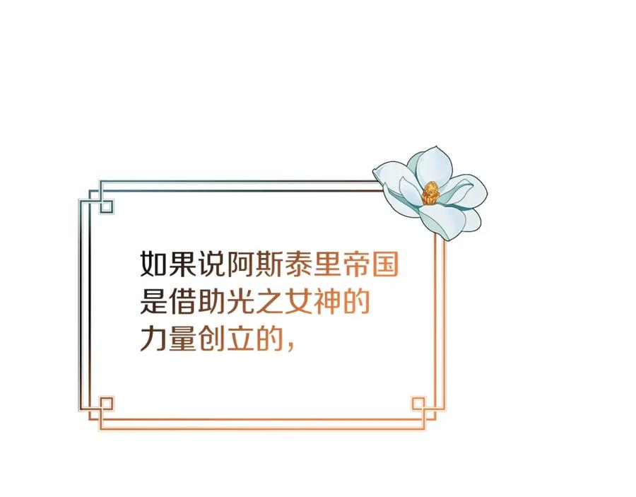穿越成怪物太子的夫人 第10话 扑倒 第103页