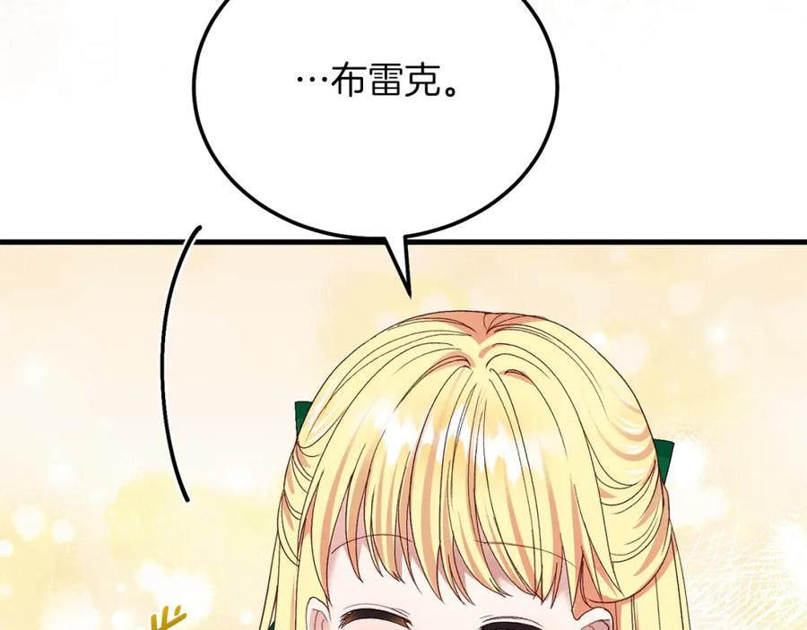 穿越成怪物太子的夫人 第10话 扑倒 第54页