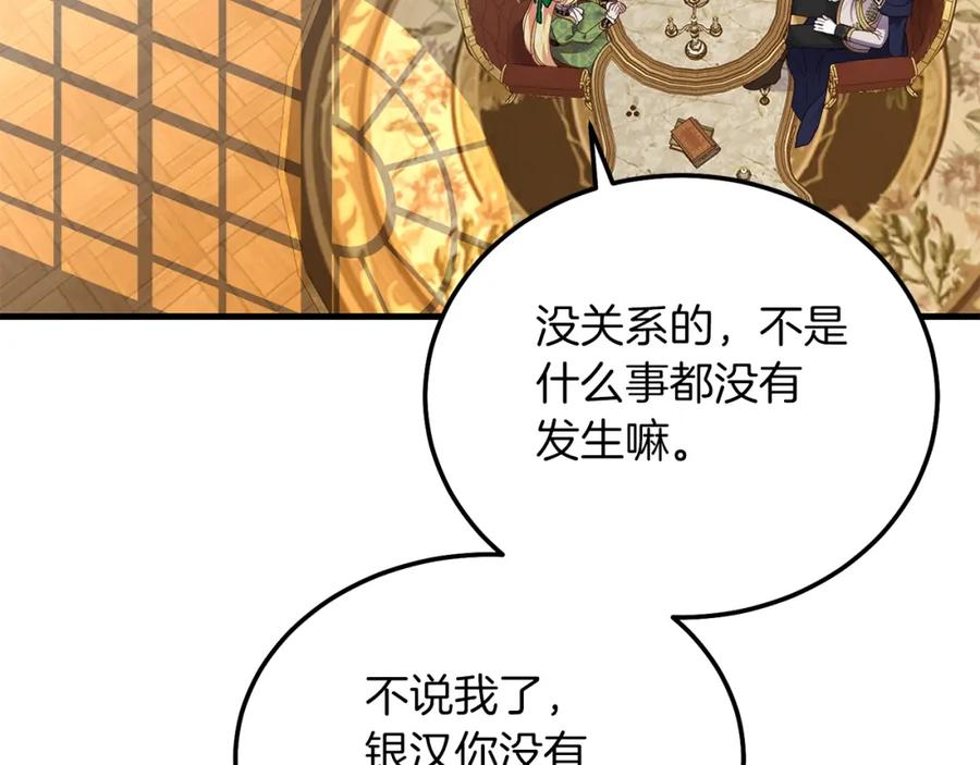 穿越成怪物太子的夫人 第10话 扑倒 第88页
